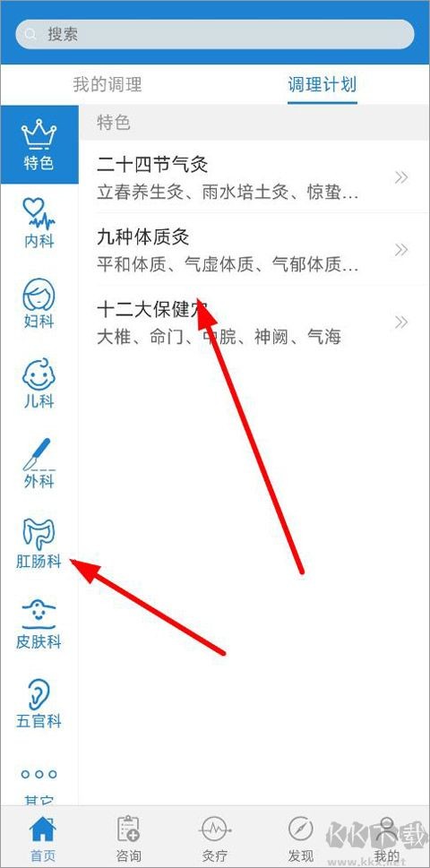 艾灸养生App