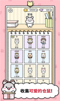 仓鼠小镇(Hamster Town)中文版