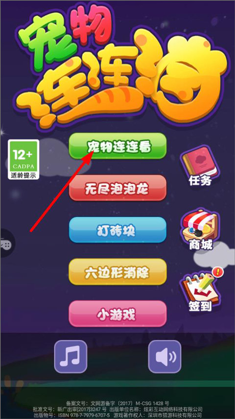 宠物连连消最新版