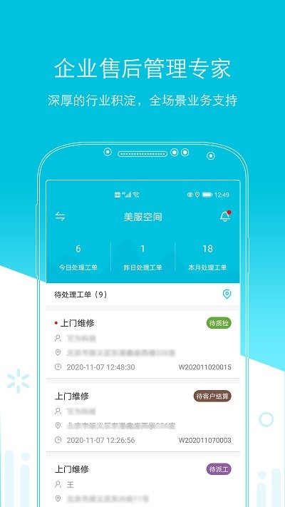 易售后APP