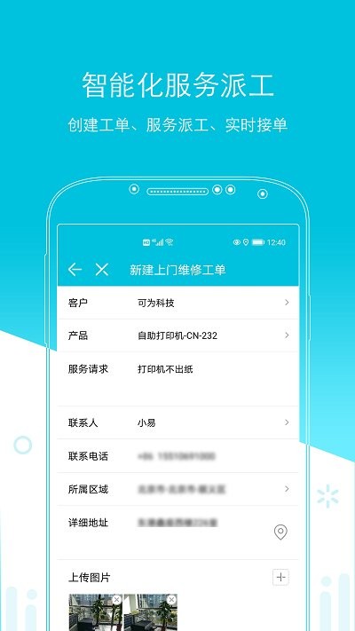 易售后APP