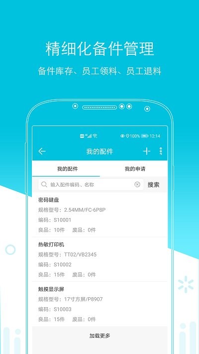 易售后APP