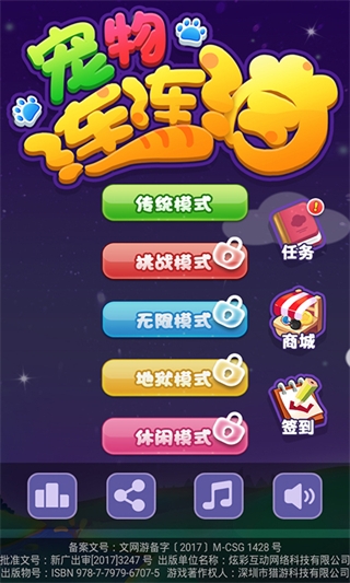 宠物连连消最新版