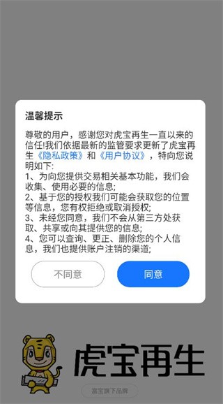 虎宝再生App
