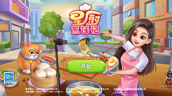 星厨烹饪记国服版