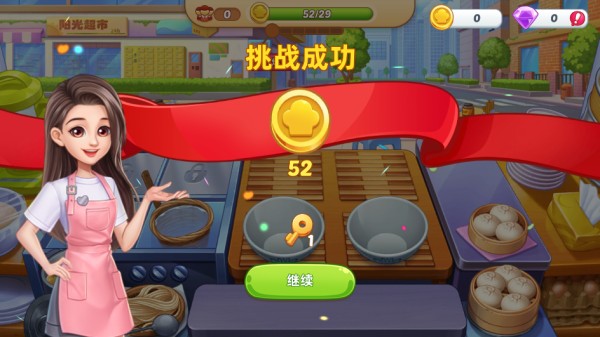 星厨烹饪记国服版