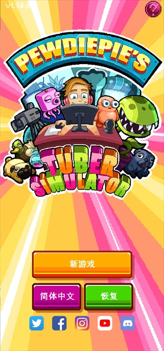 主播模拟器汉化版