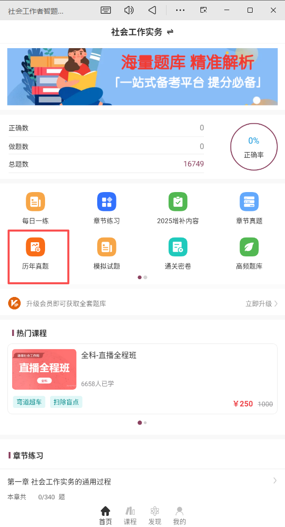 社会工作者智题库