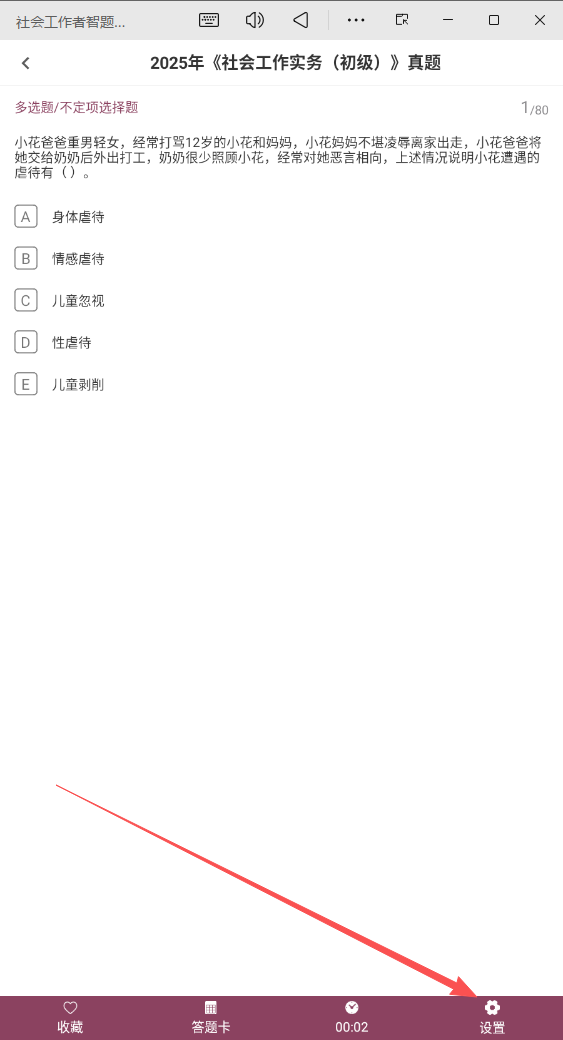 社会工作者智题库
