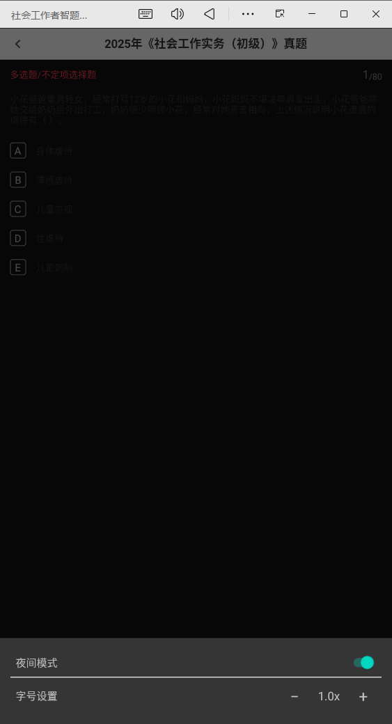 社会工作者智题库