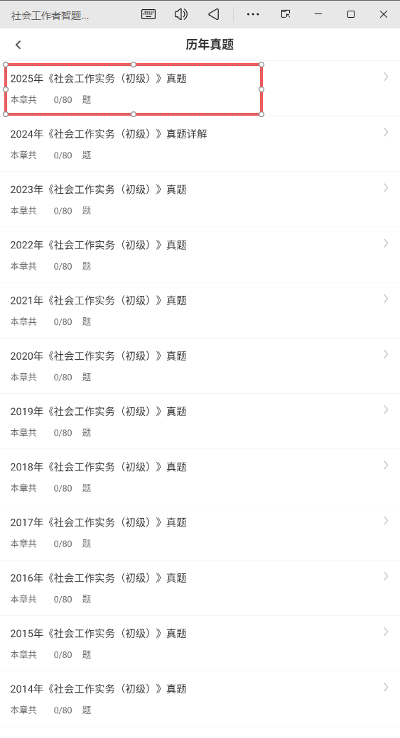社会工作者智题库