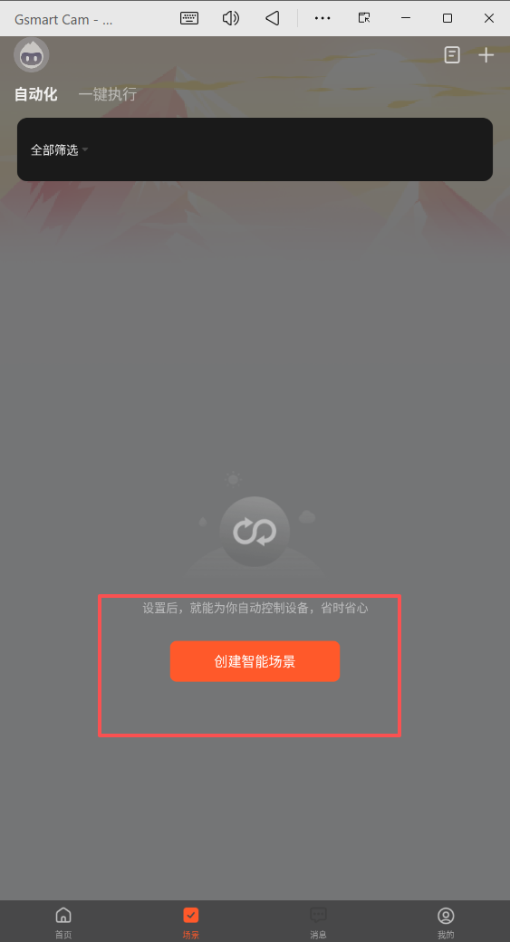 Gsmart Cam软件(涂鸦摄像机)