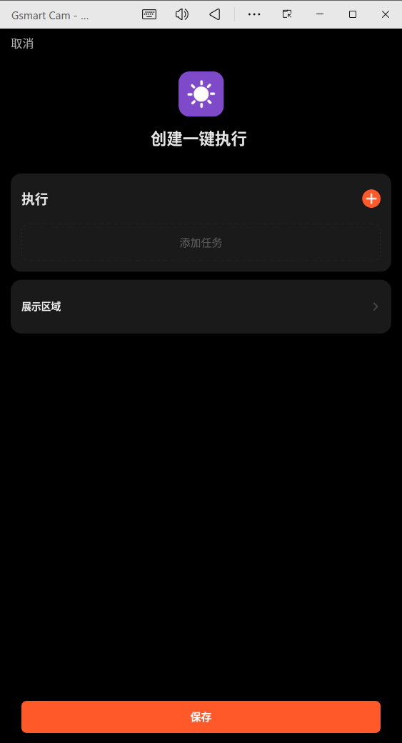 Gsmart Cam软件(涂鸦摄像机)