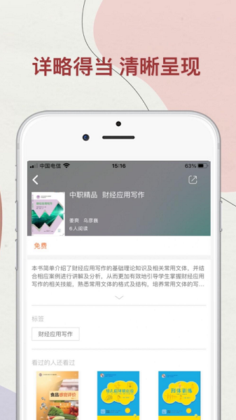 华职教材APP