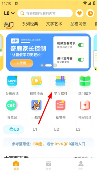 奇鹿APP