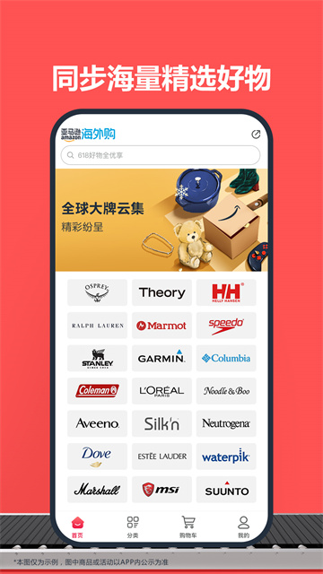 亚马逊中国(Amazon Shopping)