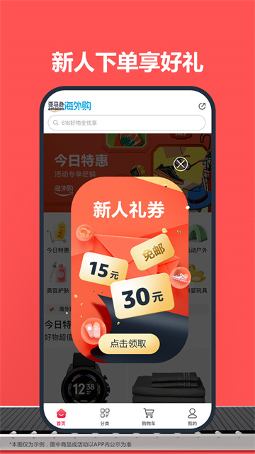 亚马逊中国(Amazon Shopping)