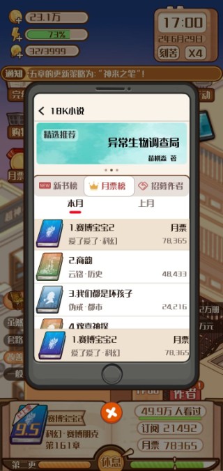 小说家模拟器2安卓版