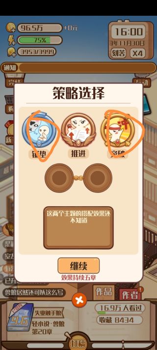 小说家模拟器2安卓版