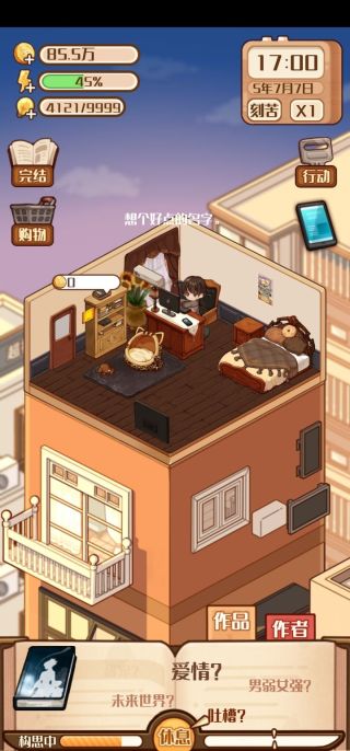 小说家模拟器2安卓版