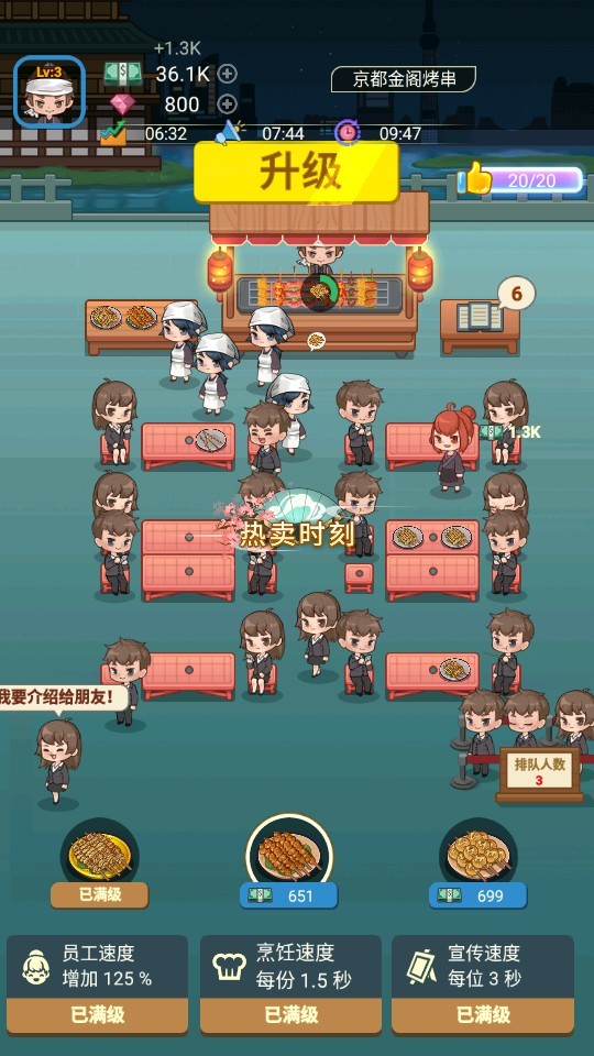 深夜烧烤官方版