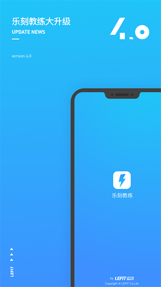 乐刻教练App