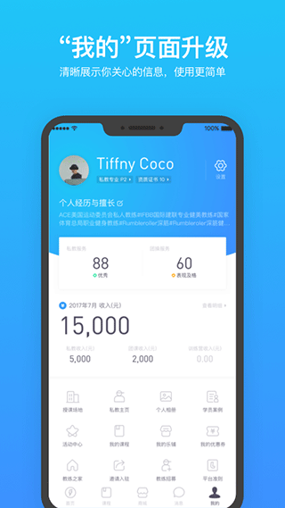 乐刻教练App