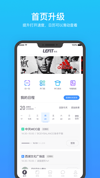 乐刻教练App