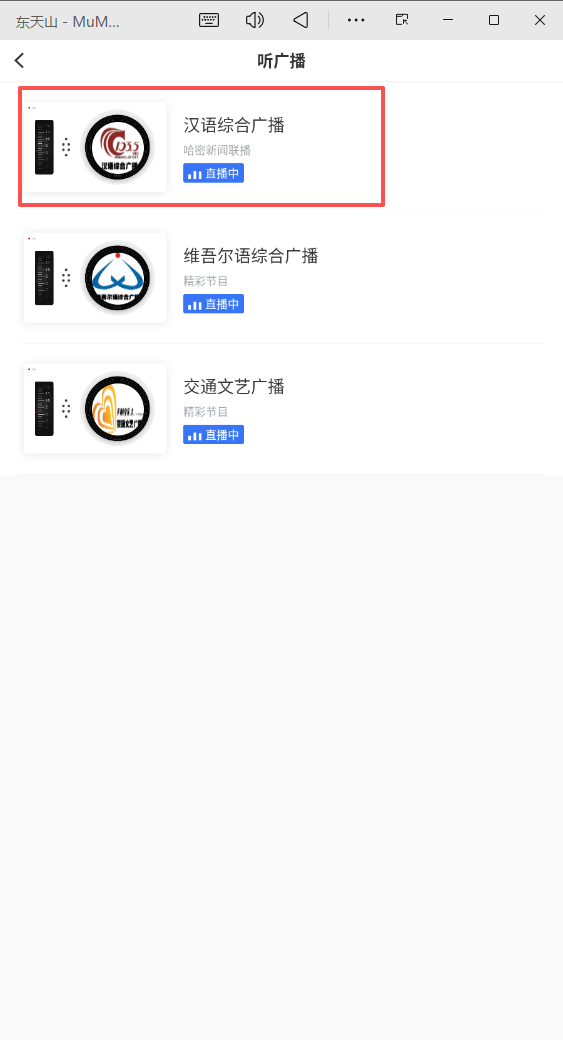 东天山APP