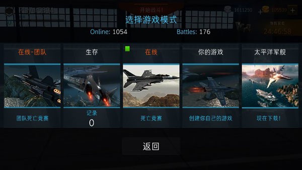 现代战机(Modern Warplanes)汉化版