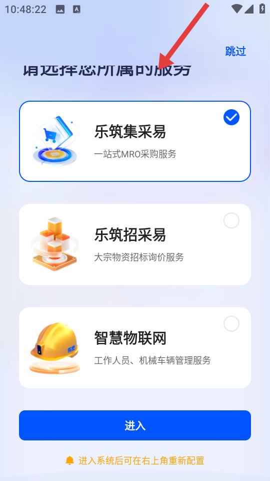 乐筑APP
