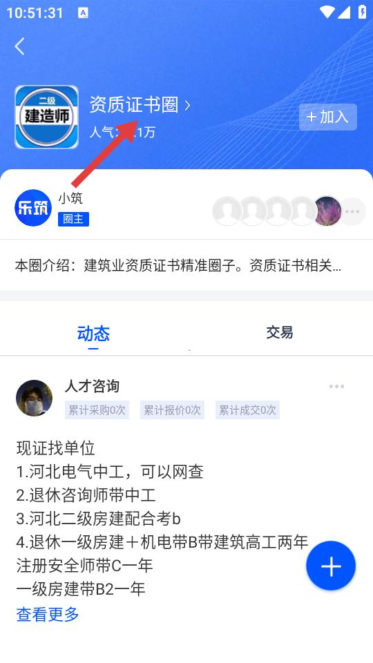 乐筑APP