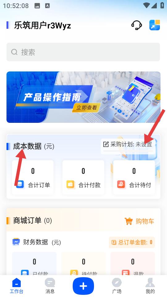 乐筑APP