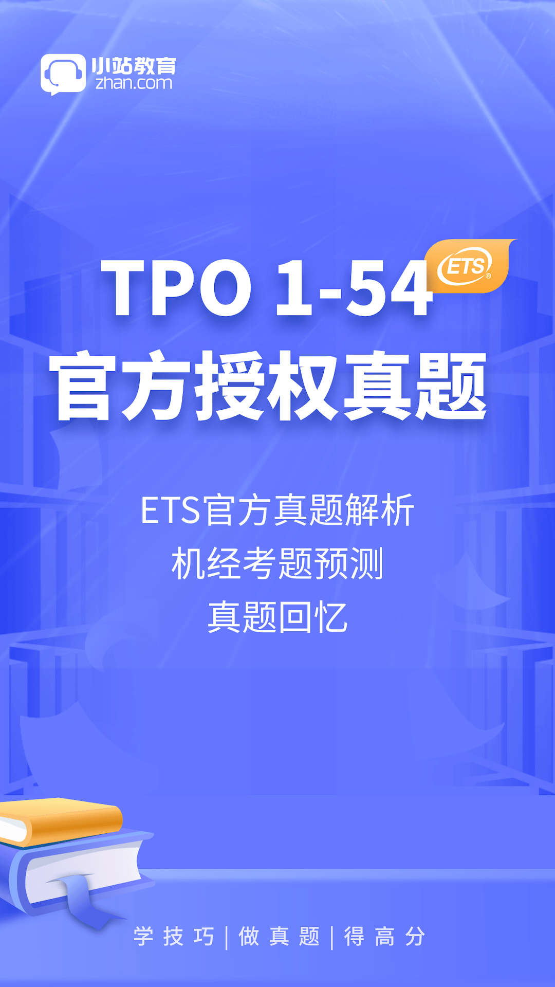 小站托福App