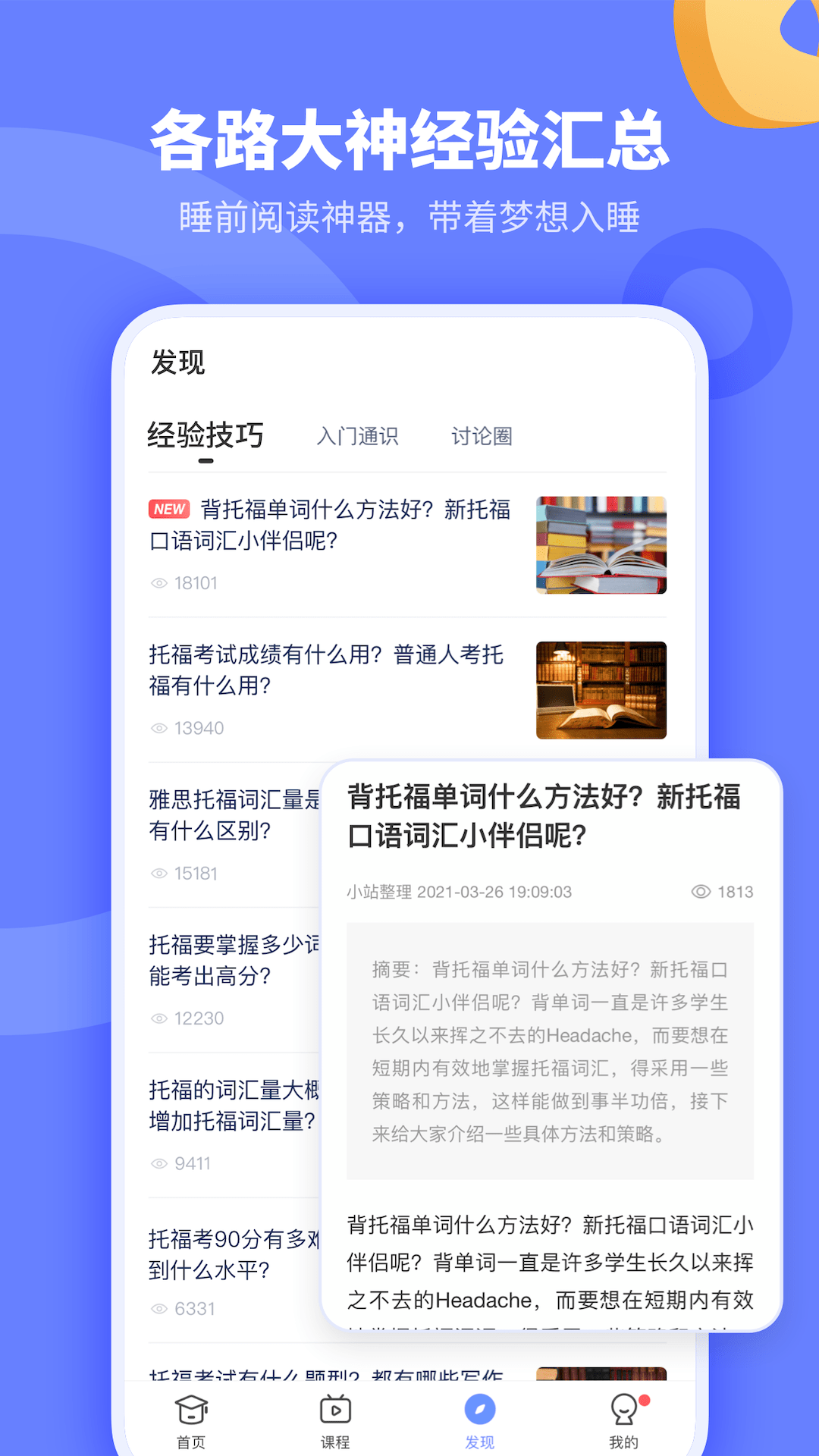 小站托福App