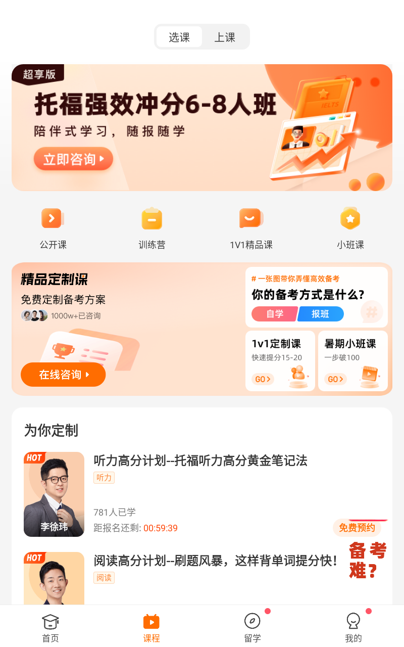 小站托福App