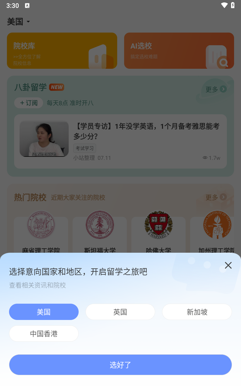 小站托福App