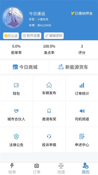 今日速运司机端