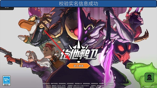 绝地鸭卫最新版