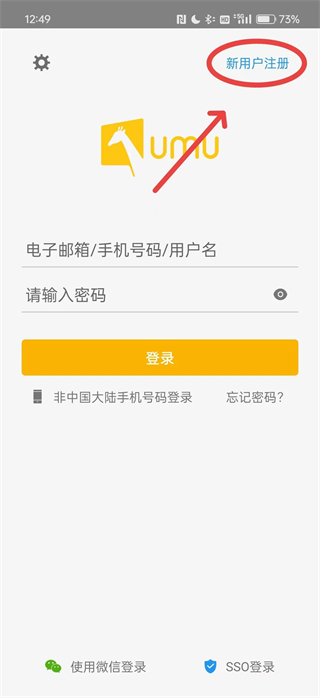 UMU互动App