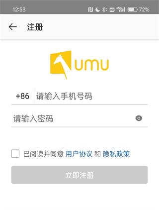 UMU互动App