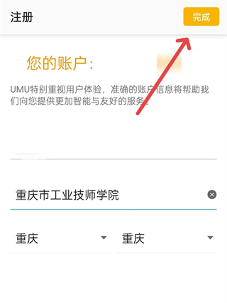 UMU互动App