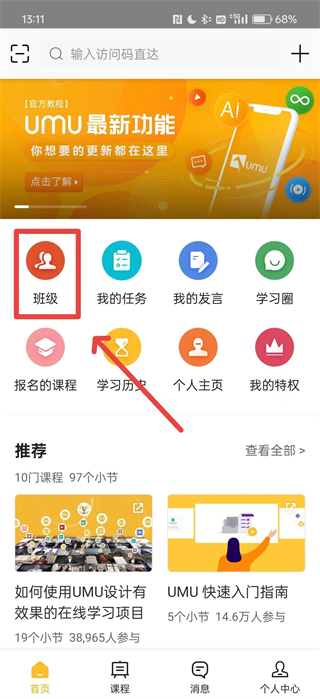 UMU互动App