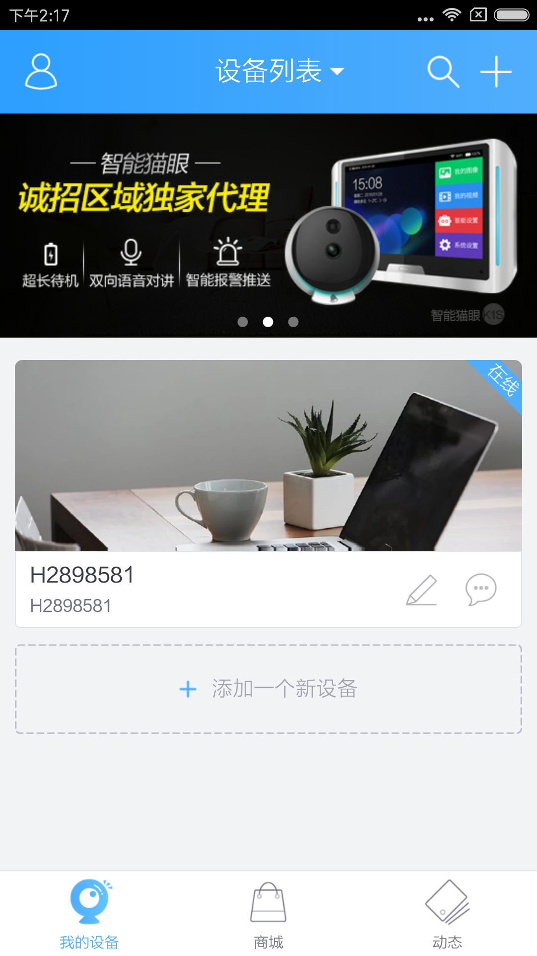 云视通App