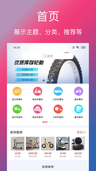 单车信息APP
