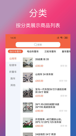 单车信息APP