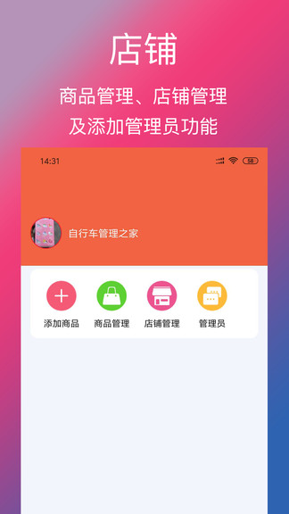 单车信息APP