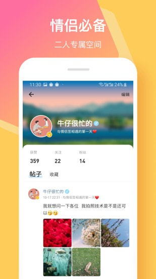 情侣签App