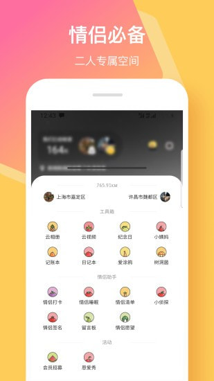 情侣签App