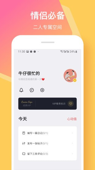 情侣签App